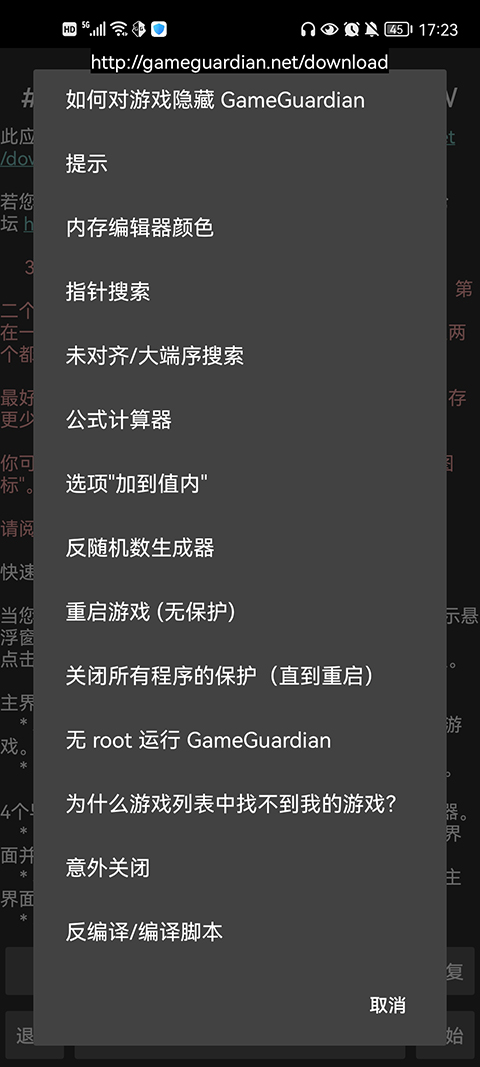 GameGuardian截图2