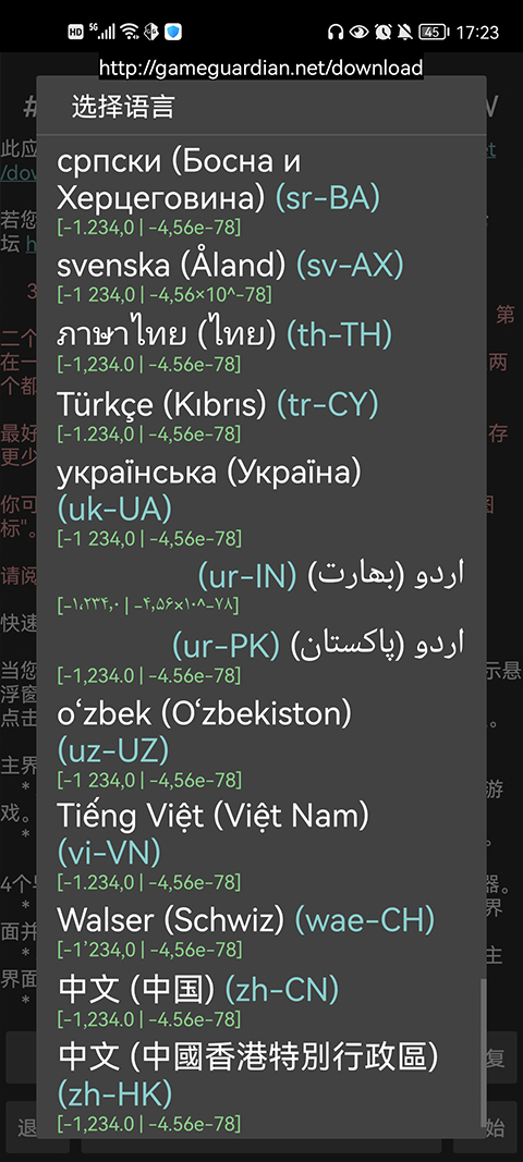 GameGuardian截图4
