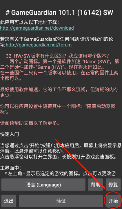 GameGuardian