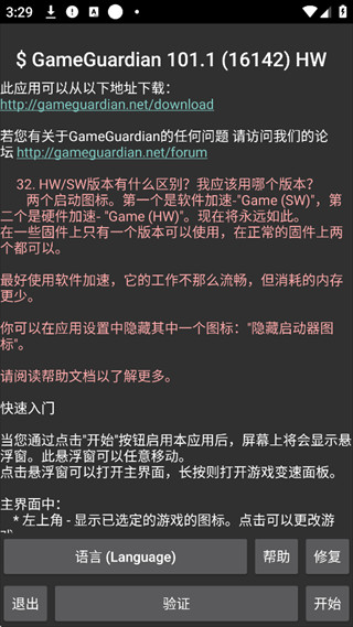 GameGuardian