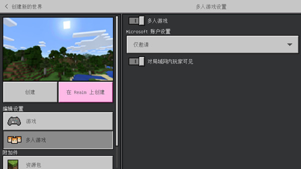 我的世界基岩版