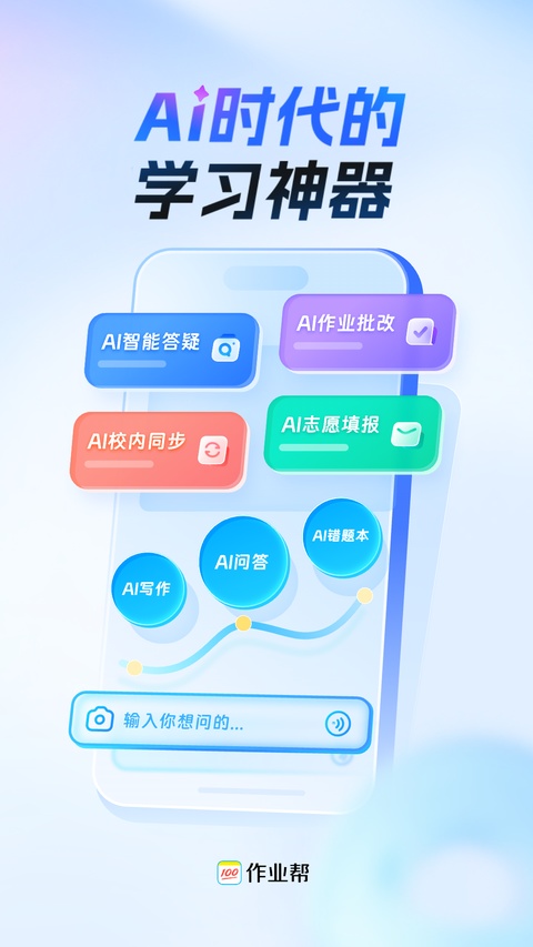 作业帮截图1