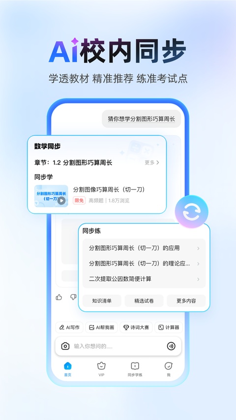 作业帮截图3