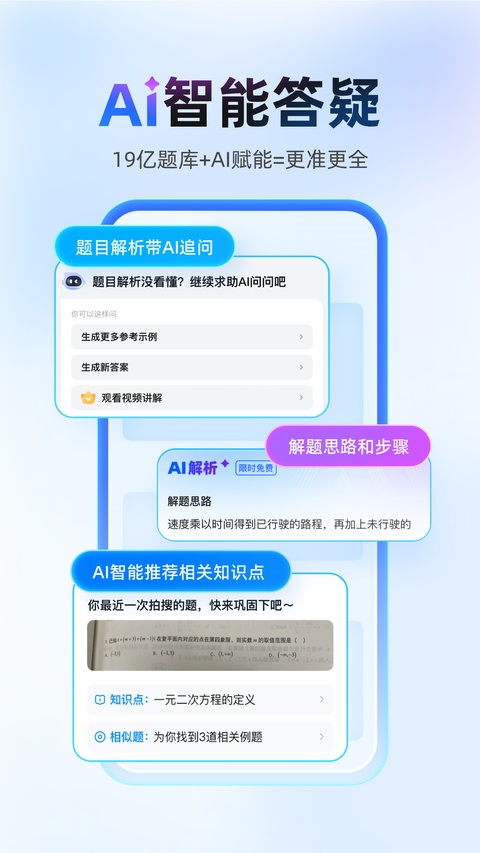 作业帮截图4