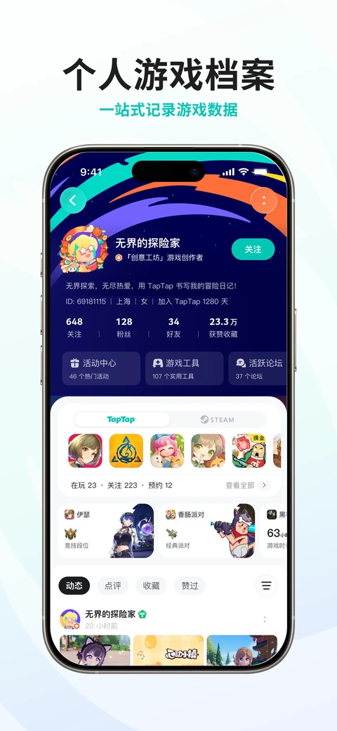 TapTap截图3