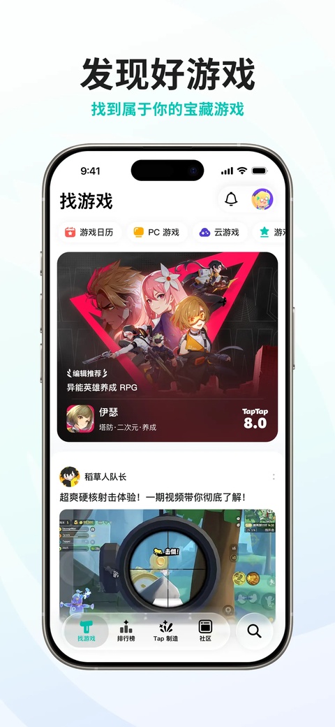TapTap截图2