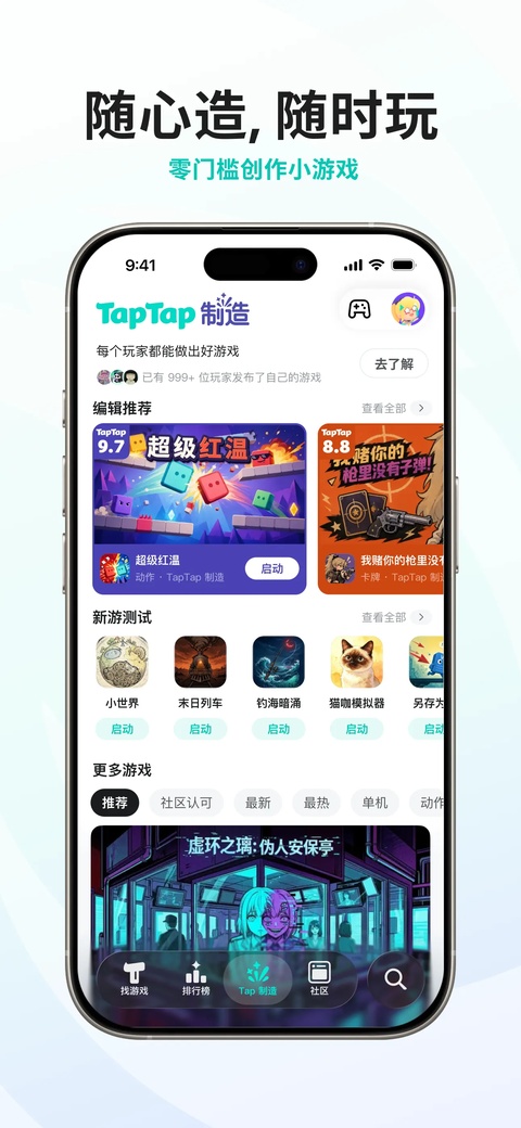 TapTap截图4