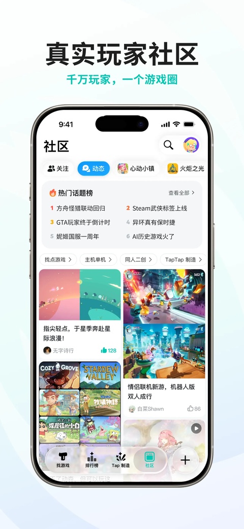 TapTap截图1
