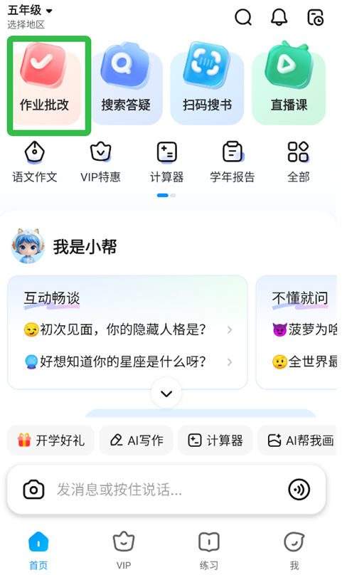 作业帮