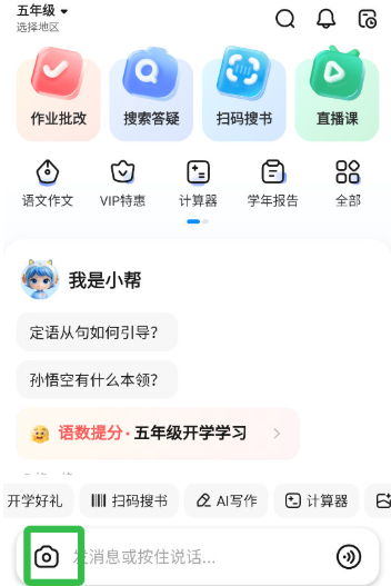 作业帮