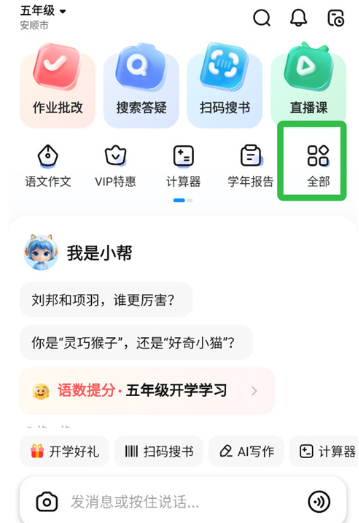 作业帮