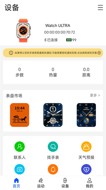 WearinOS截图3