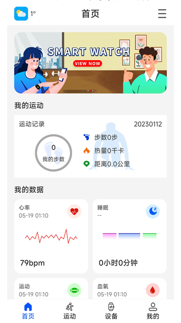 WearinOS截图1