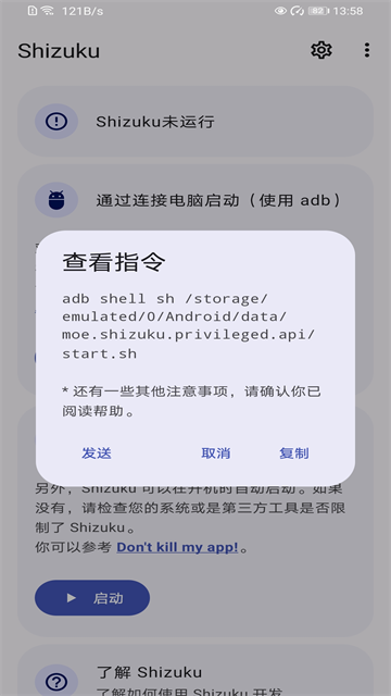 shizuku无线调试截图2