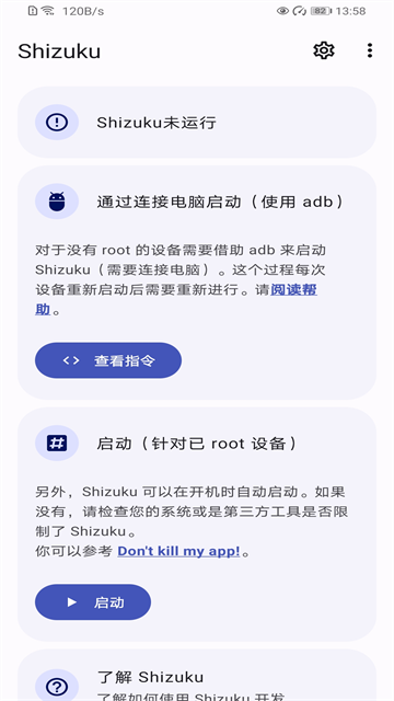 shizuku无线调试截图3