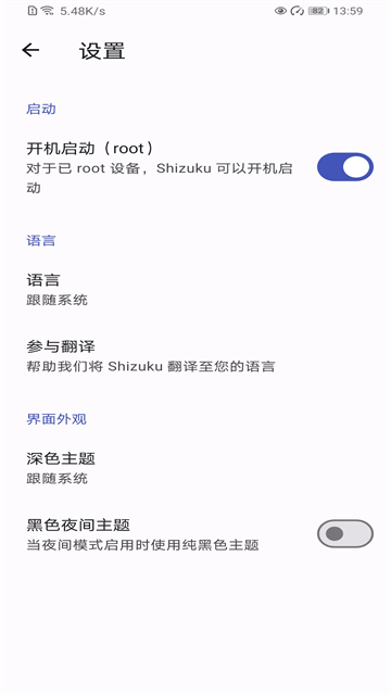 shizuku无线调试截图4