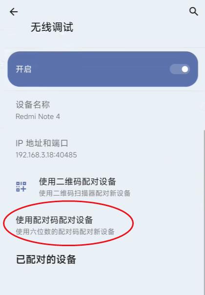shizuku无线调试