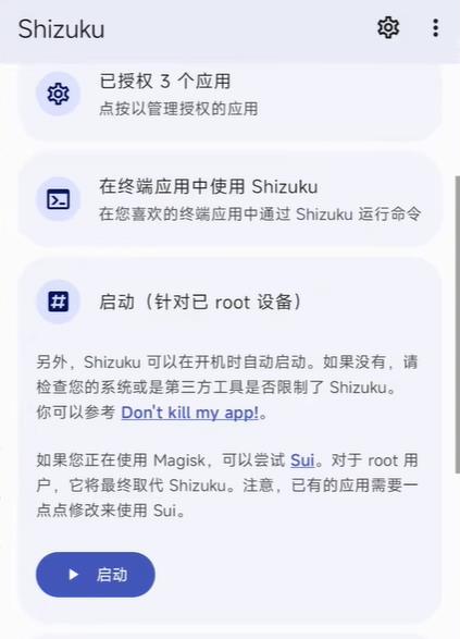 shizuku无线调试