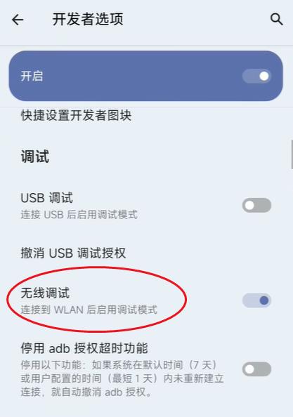 shizuku无线调试