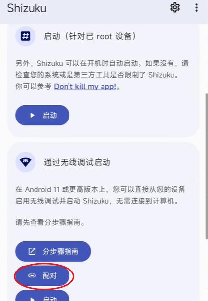 shizuku无线调试
