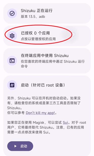shizuku无线调试
