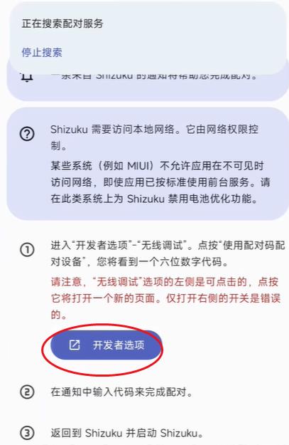 shizuku无线调试