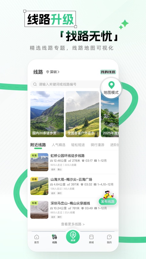 两步路截图1