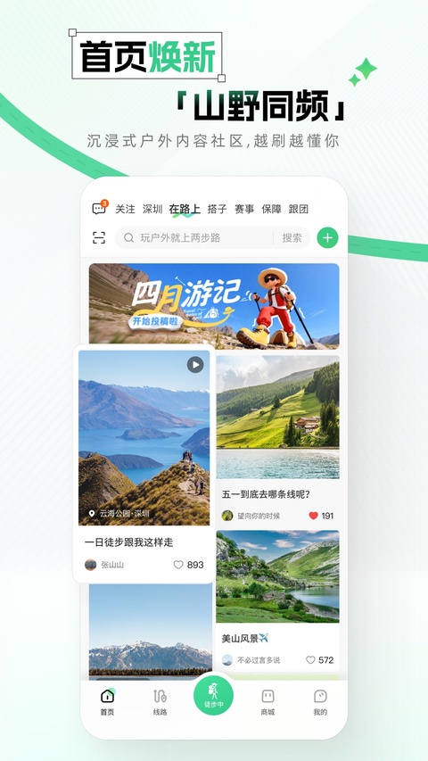 两步路截图2