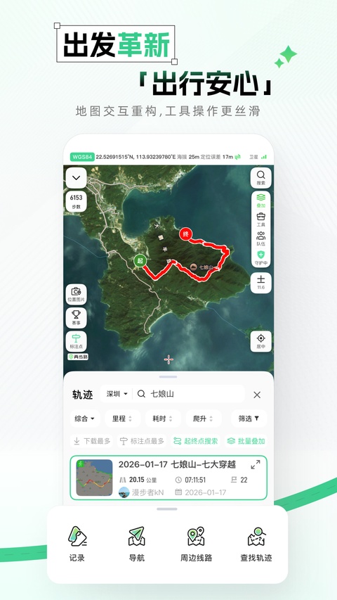 两步路截图3
