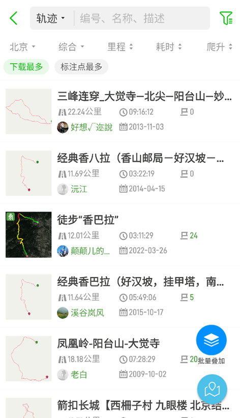 两步路