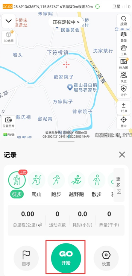 两步路
