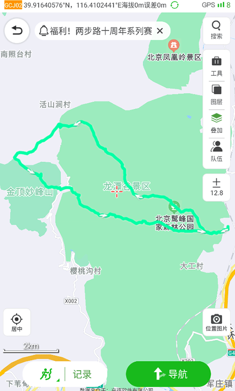 两步路