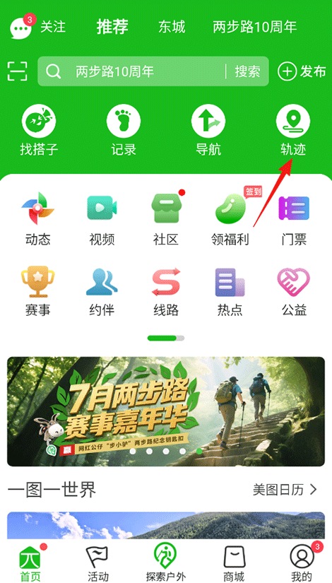 两步路