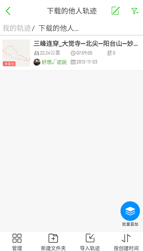 两步路