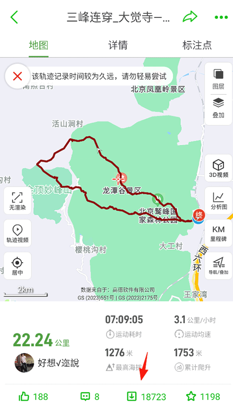 两步路