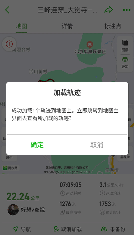 两步路