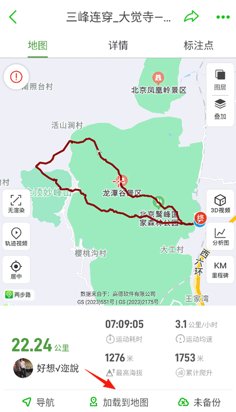 两步路