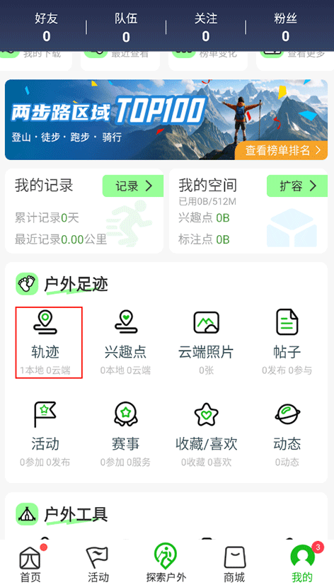两步路