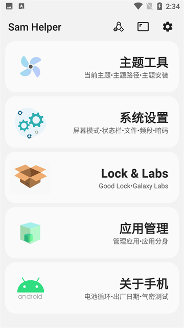 Samhelper截图5