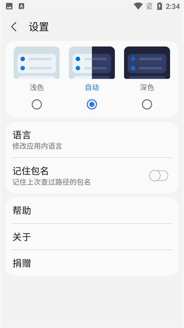 Samhelper截图2