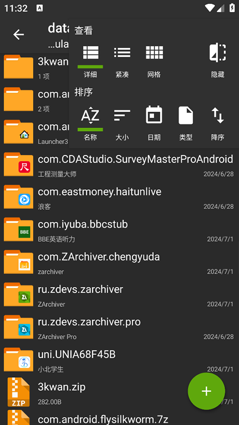 ZArchiver绿色版截图2