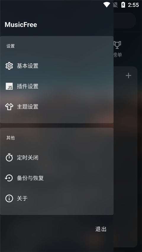 MusicFree截图4