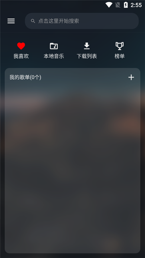 MusicFree截图1
