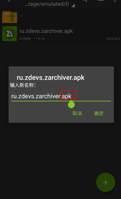 ZArchiver绿色版