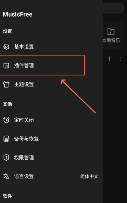 MusicFree