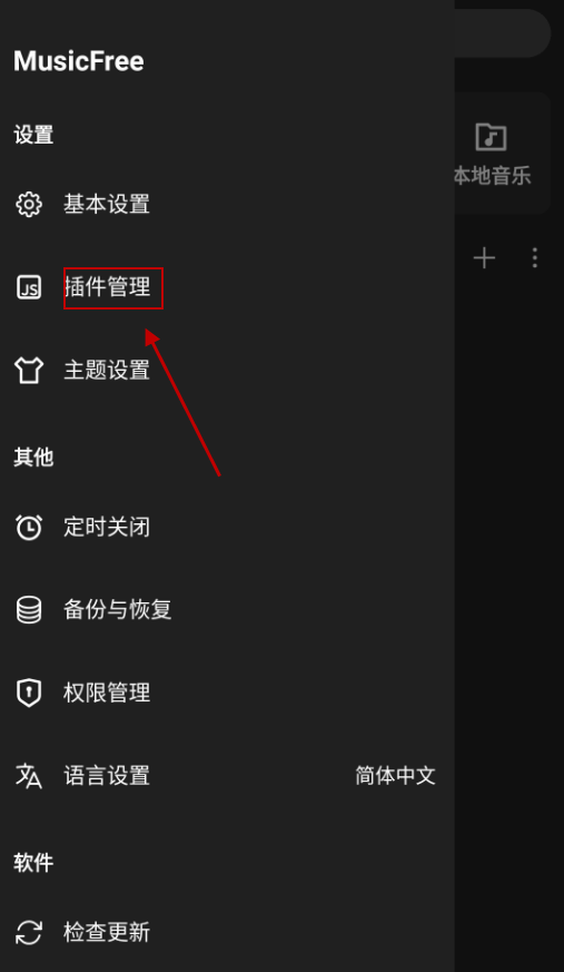 MusicFree