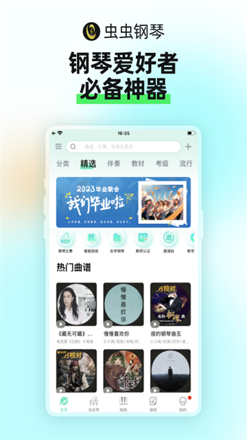 虫虫钢琴截图5