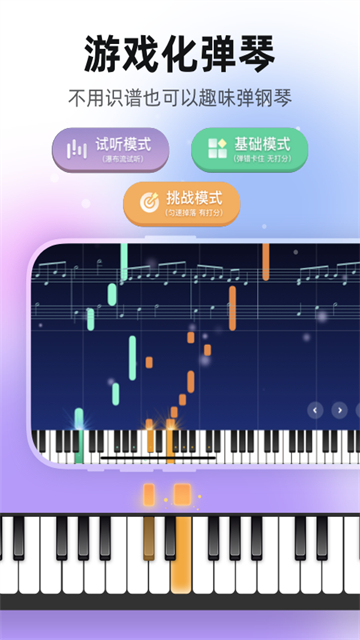 虫虫钢琴截图1