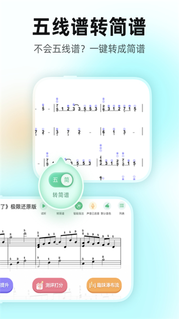 虫虫钢琴截图4