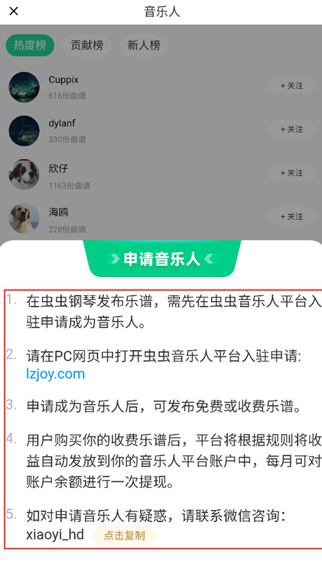 虫虫钢琴